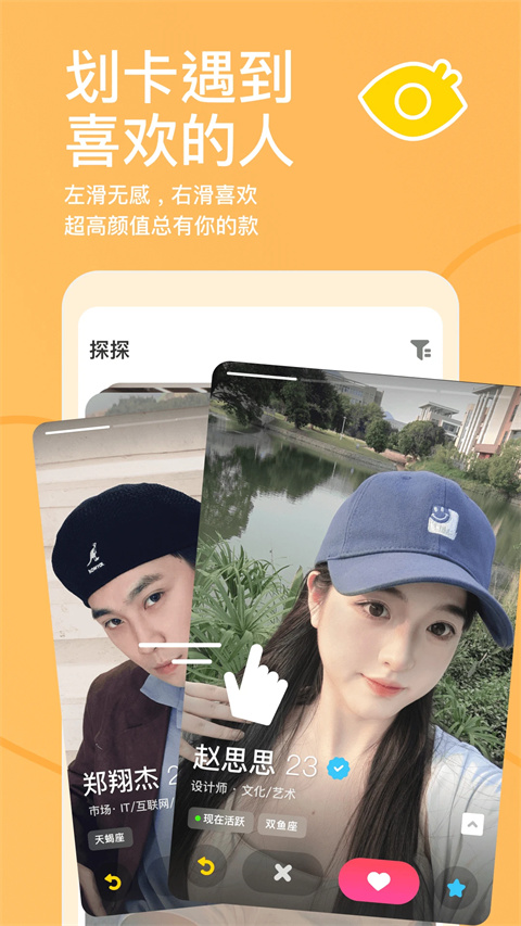 探探交友App