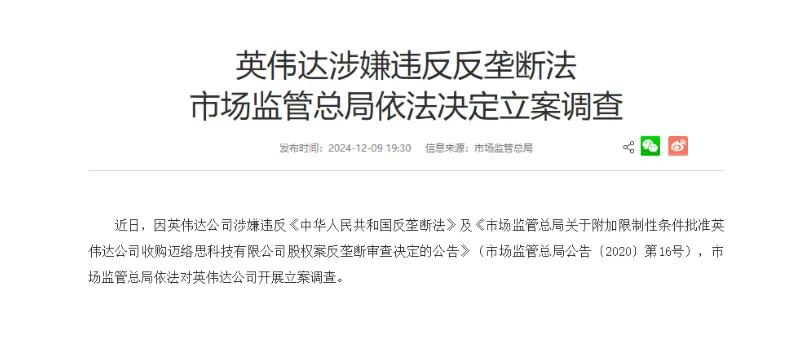 立案！“芯片之王”英伟达，悬了？