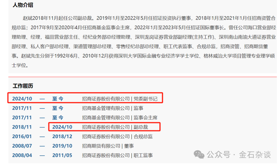 招商证券即将换帅？新任总裁或是他...