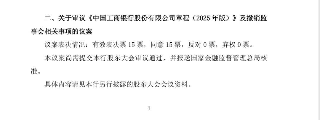 多家大行公告：不再设置监事会