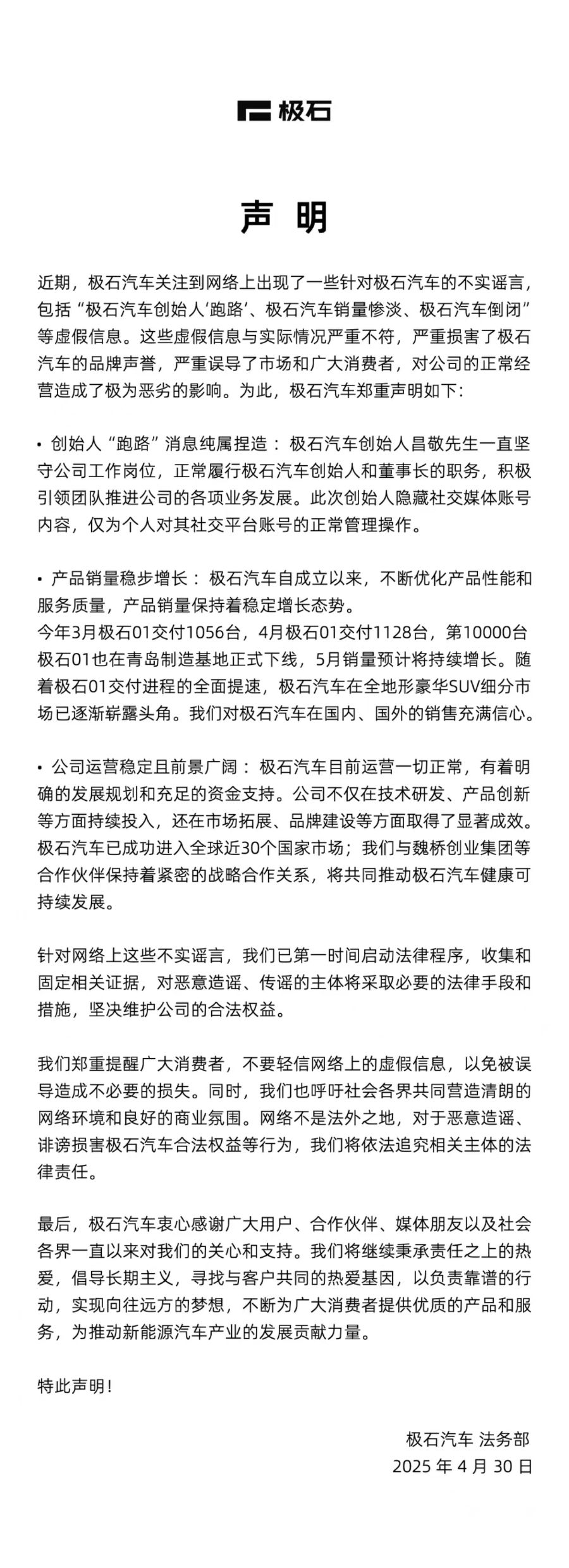 创始人“跑路”？极石汽车回应：消息不实，目前正常履职