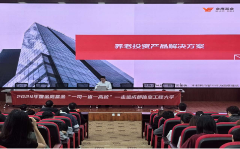 515投资者保护日|金鹰基金走进成都信息工程大学：为高校师生呈现了一场愿意听、听得懂、用得上的线下活动