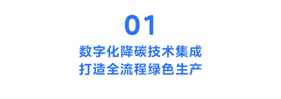 领航绿色未来！美的集团首家“碳中和”工厂诞生