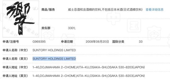 尴尬！三得利旗下威士忌商标“响”被国家知识产权局撤销