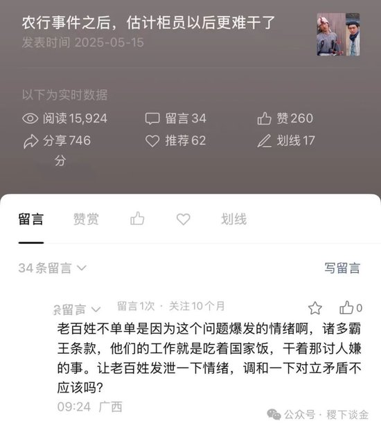 农行将支付10万元，和家属达成和解